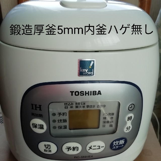 東芝(トウシバ)の3合炊きIH炊飯器厚釜5mmの内釜で米がうまい! スマホ/家電/カメラの調理家電(炊飯器)の商品写真