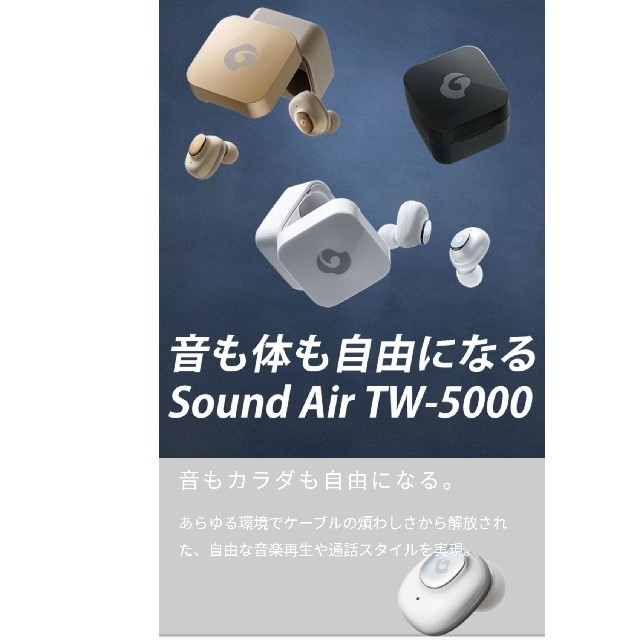 フルワイヤレスイヤホン
 Sound Air TW-5000s