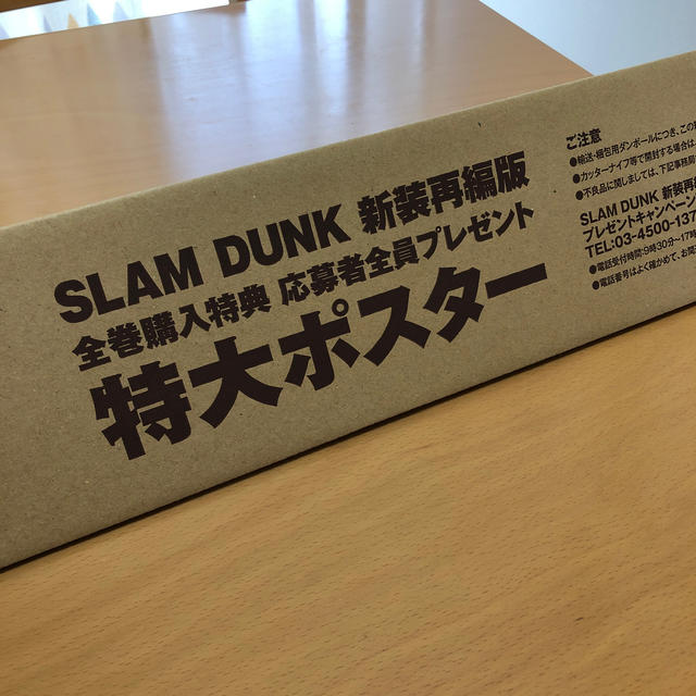 集英社(シュウエイシャ)のSLAM DUNK 特大ポスター エンタメ/ホビーのアニメグッズ(ポスター)の商品写真