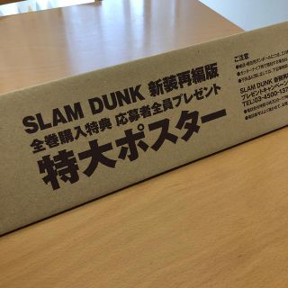 シュウエイシャ(集英社)のSLAM DUNK 特大ポスター(ポスター)