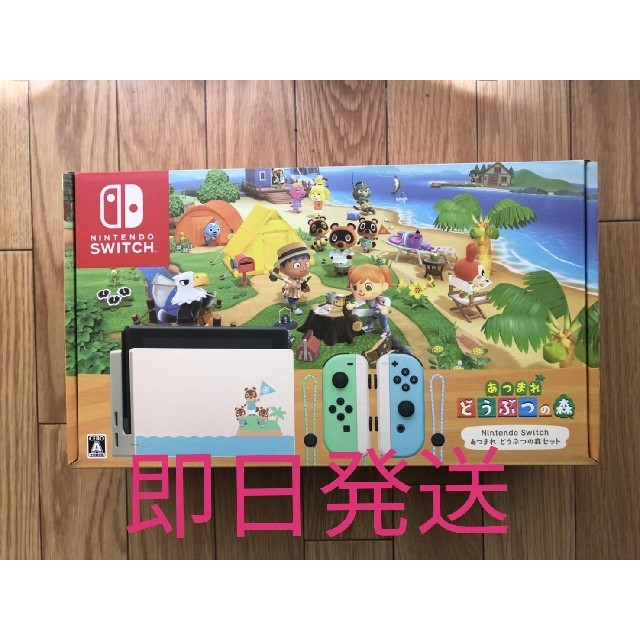 家庭用ゲーム機本体Nintendo Switch あつまれ どうぶつの森セット 同梱版