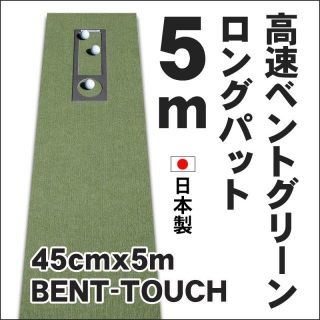 【本体未開封】パターマット工房 BENT-TOUCH ５m(その他)