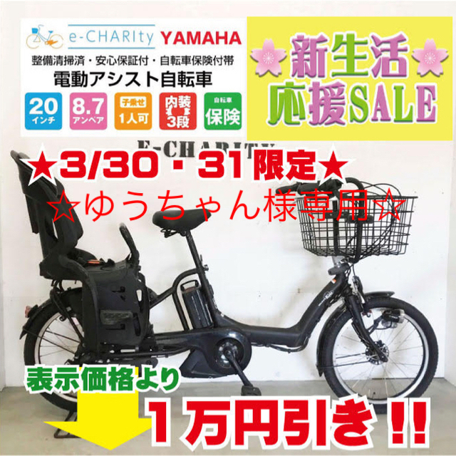 スポーツ/アウトドアKJ055☆電動自転車☆YAMAHA パスキスミニ☆20インチ☆大容量8.7Ah