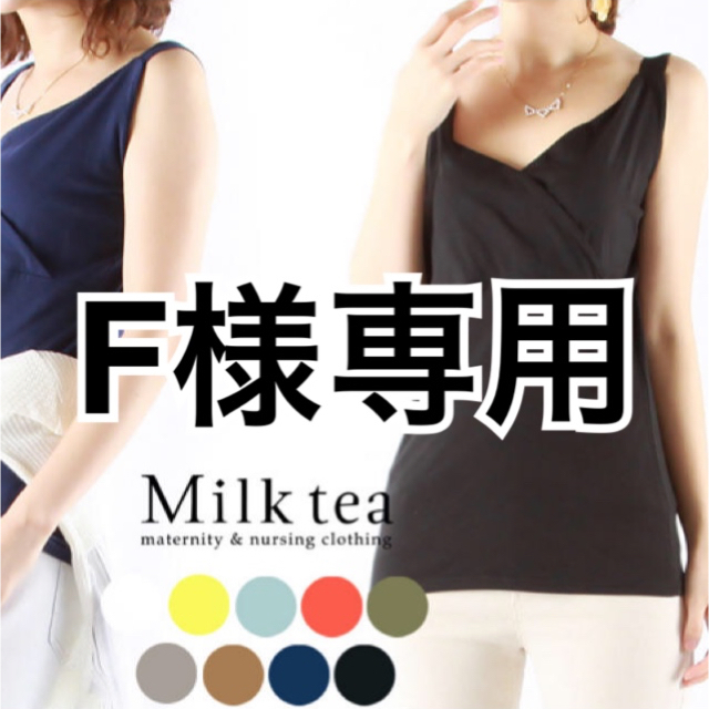 【milktea 】マタニティ　授乳服　ブラック　タンクトップ　2枚セット キッズ/ベビー/マタニティのマタニティ(マタニティトップス)の商品写真