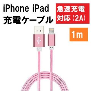 アイフォーン(iPhone)のiPhone 充電ケーブル1m ローズゴールド(バッテリー/充電器)