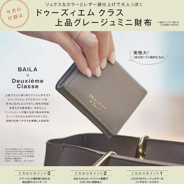 DEUXIEME CLASSE(ドゥーズィエムクラス)のBAILA 2020年4月号 付録 ミニ財布 レディースのファッション小物(財布)の商品写真