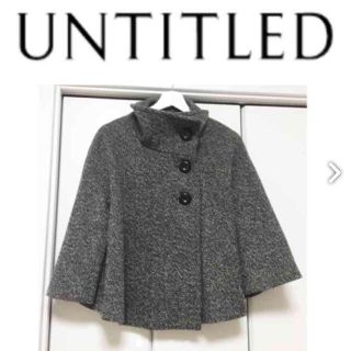 アンタイトル(UNTITLED)の超美品♡アンタイトルコートポンチョ(ポンチョ)