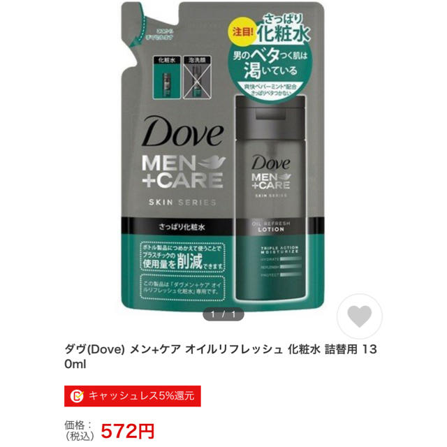 Unilever(ユニリーバ)のDove MEN+CARE さっぱり化粧水　詰め替え用 コスメ/美容のスキンケア/基礎化粧品(化粧水/ローション)の商品写真