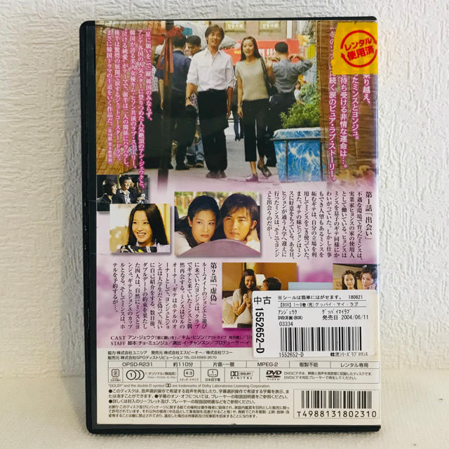 『グッバイ・マイ・ラブ』 全8巻(完) レンタル落ち DVDセット 韓国ドラマ エンタメ/ホビーのDVD/ブルーレイ(TVドラマ)の商品写真