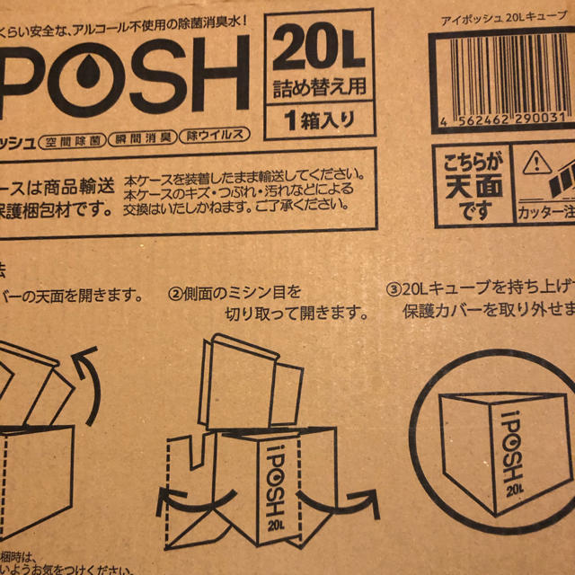 IPOSH 20L  除菌