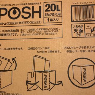 IPOSH 20L  除菌(その他)