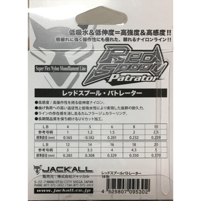 JACKALL(ジャッカル)のJACKALL レッドスプール・パトレーター 18lb 2個セット スポーツ/アウトドアのフィッシング(釣り糸/ライン)の商品写真