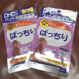 ディーエイチシー(DHC)のりょんりょん様専用  DHC 犬用サプリ ぱっちり 新品 3個セット(犬)