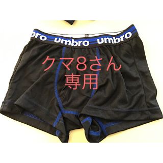 アンブロ(UMBRO)のキッズ♡ボクサーパンツ　160(下着)