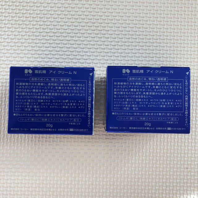 雪肌精(セッキセイ)のコーセー 雪肌精 アイクリーム　N 20g 2個セット コスメ/美容のスキンケア/基礎化粧品(アイケア/アイクリーム)の商品写真