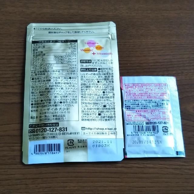 Eisai(エーザイ)の美チョコラ21粒とコラーゲン青汁 食品/飲料/酒の健康食品(コラーゲン)の商品写真