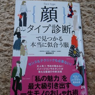 顔タイプ診断で見つかる本当に似合う服(ファッション/美容)