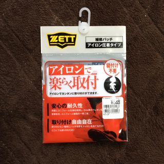 ゼット(ZETT)のZETT 補修パッチ アイロンタイプ スライディングパッド 1枚(その他)