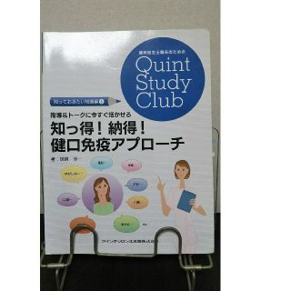 健口免疫アプロ－チ&歯周治療レッスン リンガルさん専用(健康/医学)