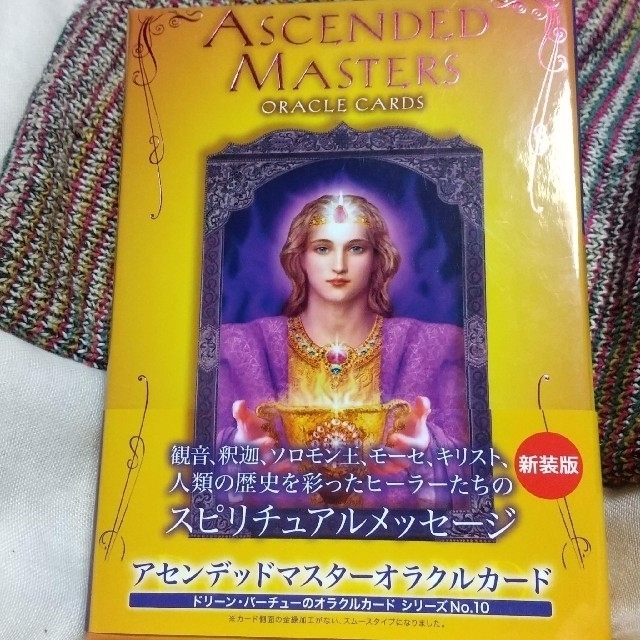 お値下げ】アセンデッドマスターオラクルカード(日本語版説明書付)- お値下げ】アセンデッドマスターオラクルカード(日本語版説明書付)-