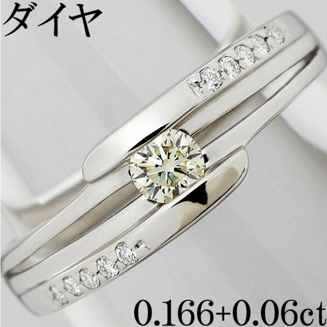 ダイヤ 0.16ct Pt リング 指輪 一粒 0.1ct 0.15ct 12号