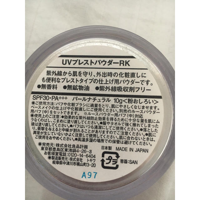 MUJI (無印良品)(ムジルシリョウヒン)の無印　プレストパウダー コスメ/美容のベースメイク/化粧品(フェイスパウダー)の商品写真