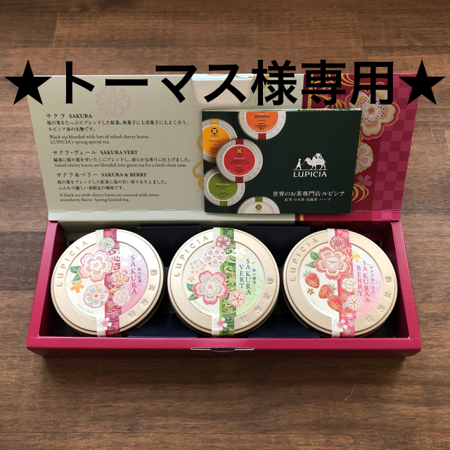 LUPICIA(ルピシア)の★トーマス様専用★ルピシア春のプチ缶ティーパックセット☆ 食品/飲料/酒の飲料(茶)の商品写真