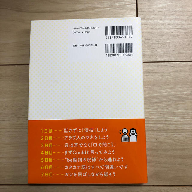 ７日間で突然、英語ペラペラになる本 図解 エンタメ/ホビーの本(語学/参考書)の商品写真