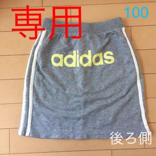 アディダス(adidas)のあーえみ様専用★子ども スカート アディダス adidas 100(スカート)