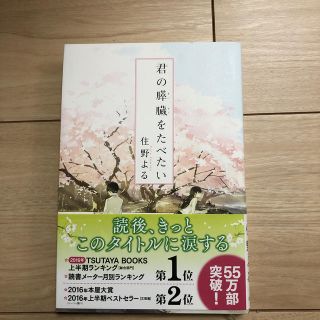 君の膵臓をたべたい(その他)