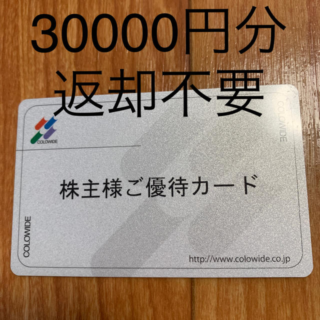 コロワイド 株主優待 30000円分の通販 by マロンくんのお店｜ラクマ