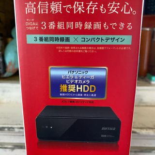 バッファロー(Buffalo)の【未開封】全録&テレビ録画用2.0TBハードディスク(ブルーレイレコーダー)