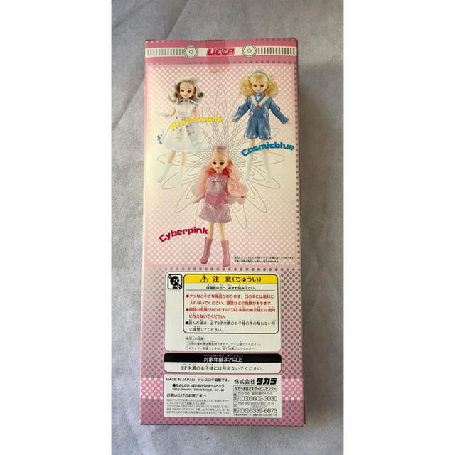 リカちゃん人形　ファッションカレンダー2001 コスミックブルー　未開封　タカラ 2