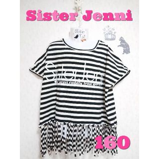 ジェニィ(JENNI)の【160】ボーダーTシャツ（黒×白）(Tシャツ/カットソー)