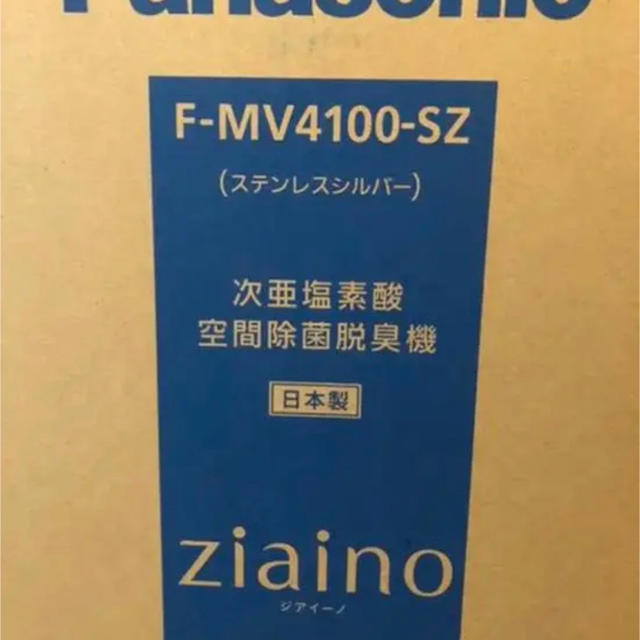 Panasonic(パナソニック)の新品未使用　Panasonic ジアイーノ F-MV4100-SZ スマホ/家電/カメラの生活家電(空気清浄器)の商品写真