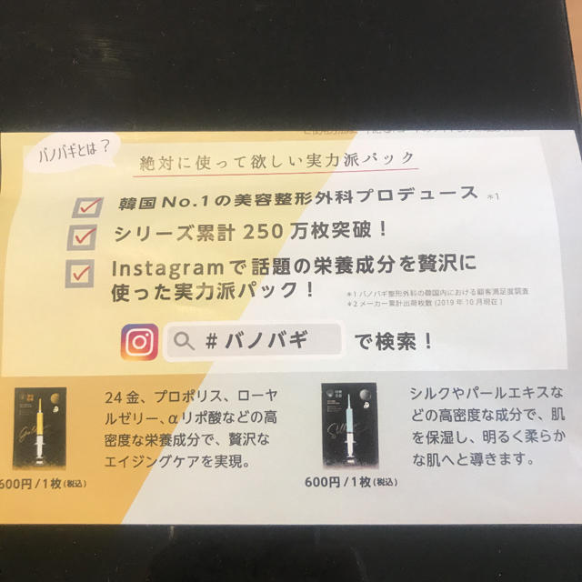 バノバギ　フェイスパック コスメ/美容のスキンケア/基礎化粧品(パック/フェイスマスク)の商品写真