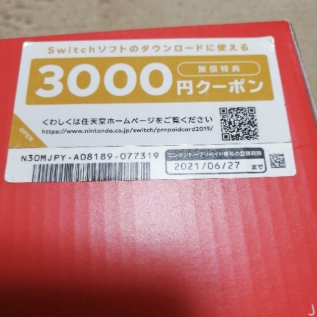 （未開封）ニンテンドースイッチ　3000円クーポン付