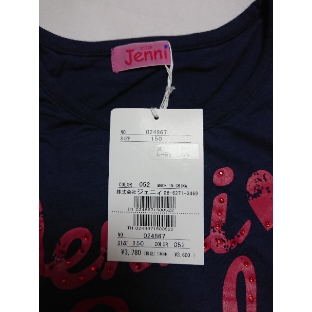 JENNI(ジェニィ)の【150】さくらんぼTシャツ（ネイビー） キッズ/ベビー/マタニティのキッズ服女の子用(90cm~)(Tシャツ/カットソー)の商品写真