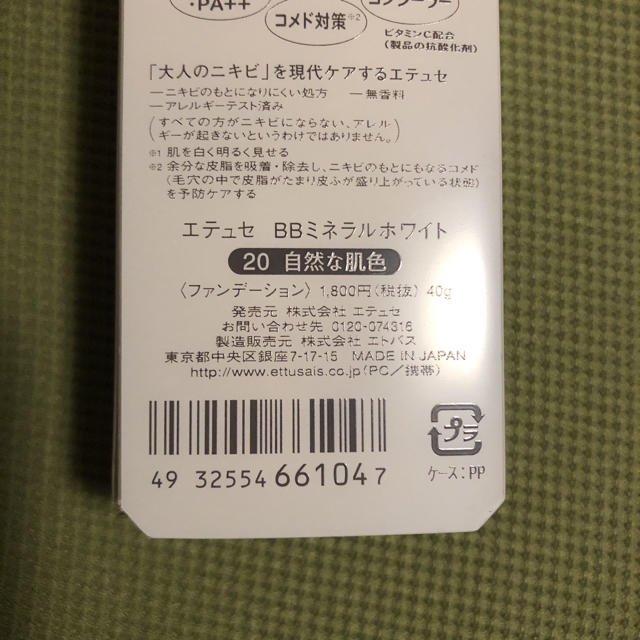 ettusais(エテュセ)のエテュセ BBミネラルホワイト 20 自然な肌色(40g) コスメ/美容のベースメイク/化粧品(ファンデーション)の商品写真