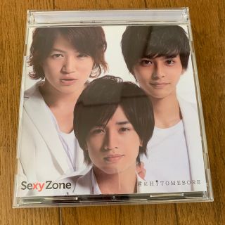 セクシー ゾーン(Sexy Zone)の君にHITOMEBORE Sexy Zone 初回限定盤C(ポップス/ロック(邦楽))