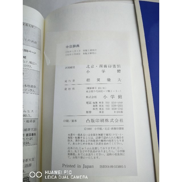 小学館(ショウガクカン)の小学館　中日辞典 エンタメ/ホビーの本(語学/参考書)の商品写真