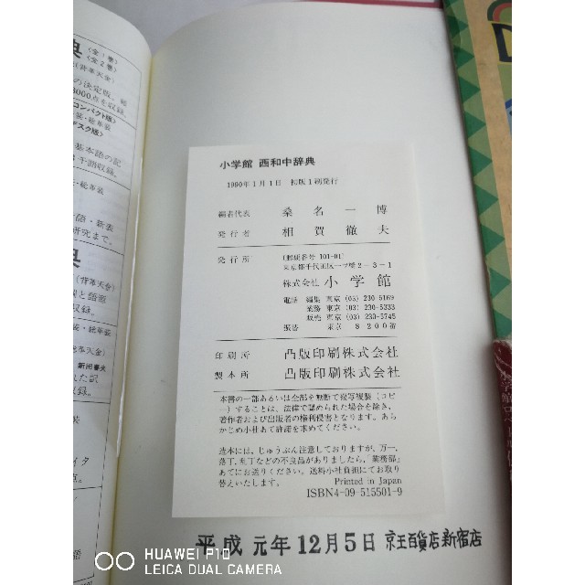 小学館(ショウガクカン)の小学館　西和中辞典 エンタメ/ホビーの本(語学/参考書)の商品写真