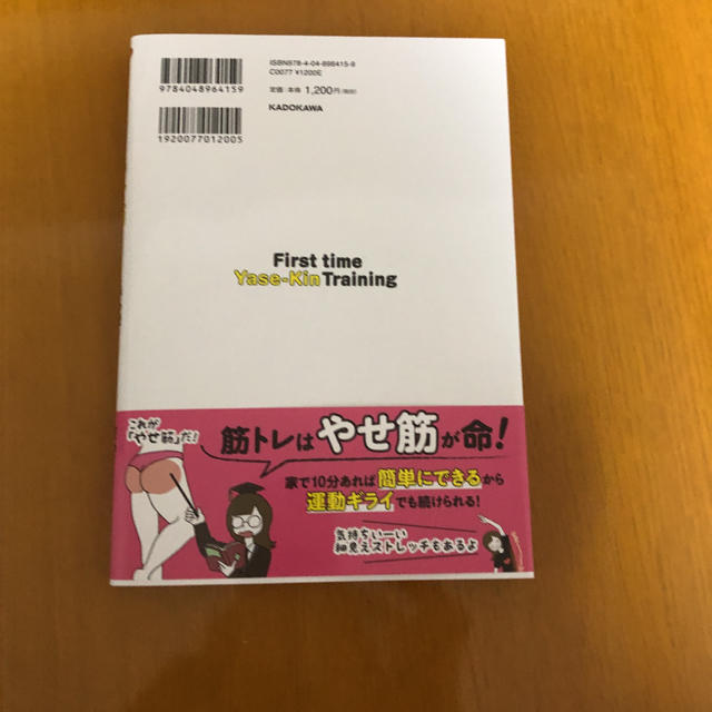 角川書店(カドカワショテン)のはじめてのやせ筋トレ エンタメ/ホビーの本(趣味/スポーツ/実用)の商品写真