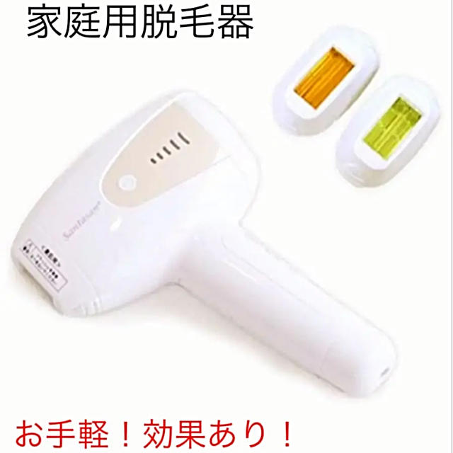 家庭用脱毛器 セット