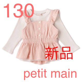 プティマイン(petit main)のpetit main  プティマイン  130 ビスチェ (Tシャツ/カットソー)