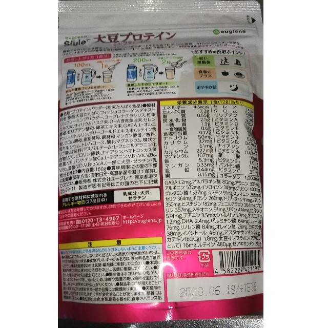 新品ユーグレナ美筋大豆プロテイン2袋セット 食品/飲料/酒の健康食品(プロテイン)の商品写真