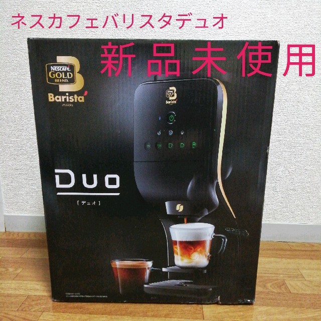 【新品未使用】ネスカフェバリスタ　デュオ