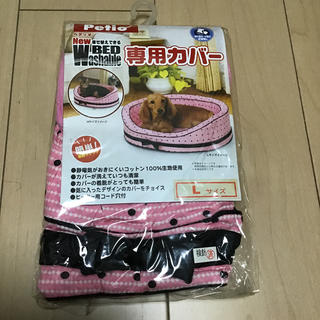 Petio  Washable BED 専用カバー　ピンク色(犬)