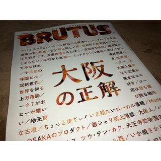 マガジンハウス(マガジンハウス)のBRUTUS 大阪の正解(アート/エンタメ/ホビー)
