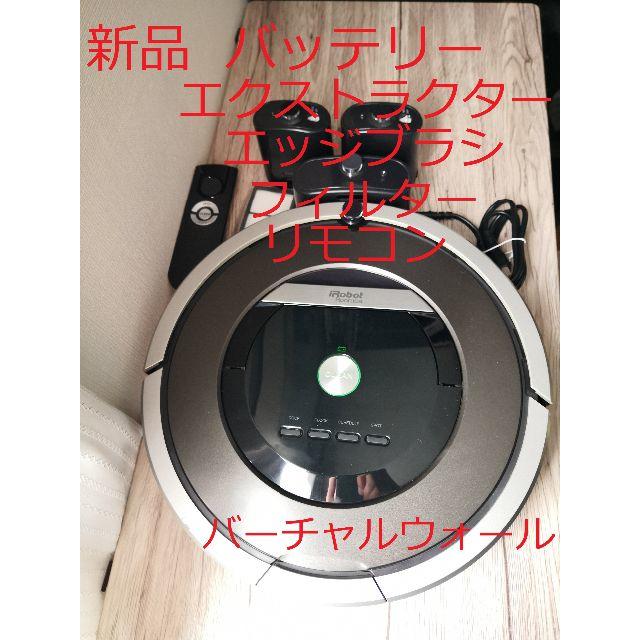 ひまわり様専用! 完全整備済み 美品 ルンバ870 新品多数 enot.in.ua